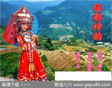 瑶都神韵 - 唐小峰|张艺军