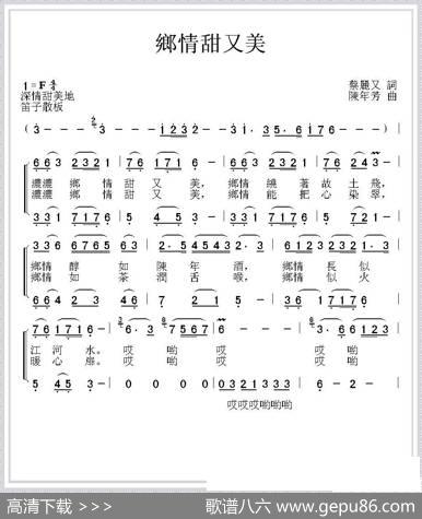 乡情甜又美（蔡丽双词陈年芳曲） - 蔡丽双|陈年芳