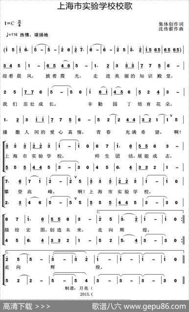上海市实验学校校歌 - 集体创作|沈传薪