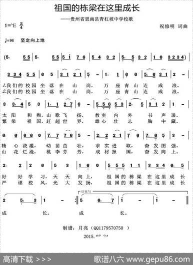 祖国的栋梁在这里成长（——贵州省思南县青杠坡中学校歌） - 祝修明|祝修明