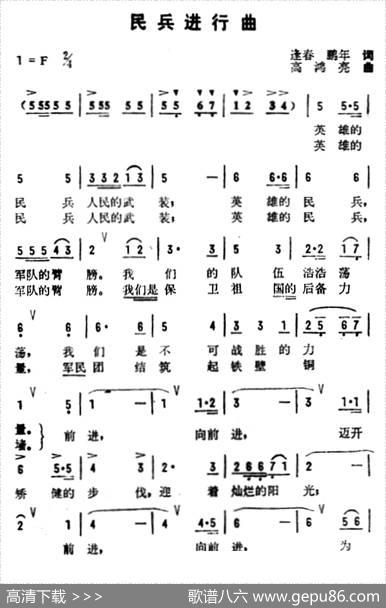 民兵进行曲 - 逢春、鹏年|高鸿亮
