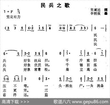民兵之歌 - 宋斌廷|李明俊