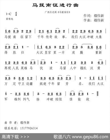 马援南征进行曲 - 禤伟新|禤伟新