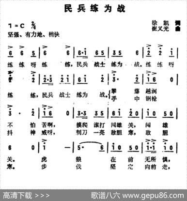 民兵练为战 - 徐凯|崔义光