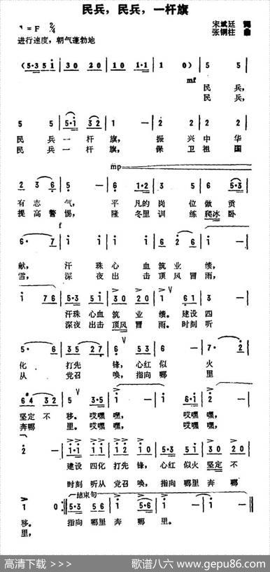 民兵，民兵，一杆旗 - 宋斌廷|张铜柱