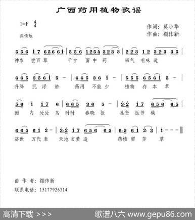 广西药用植物歌谣 - 莫小华|禤伟新