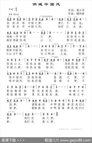 呐喊中国风 - 莫小华|禤伟新