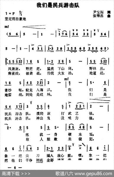 我们是民兵游击队 - 尹宝雨|张棣昌