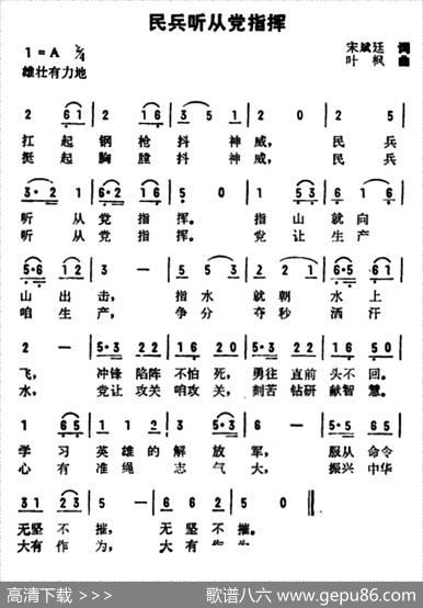 民兵听从党指挥 - 宋斌廷|叶枫
