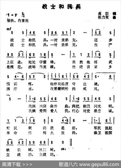 战士和民兵 - 肖臣|张力克