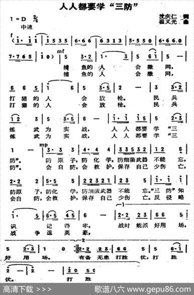 人人都要学“三防” - 沈庆仁|崔义光