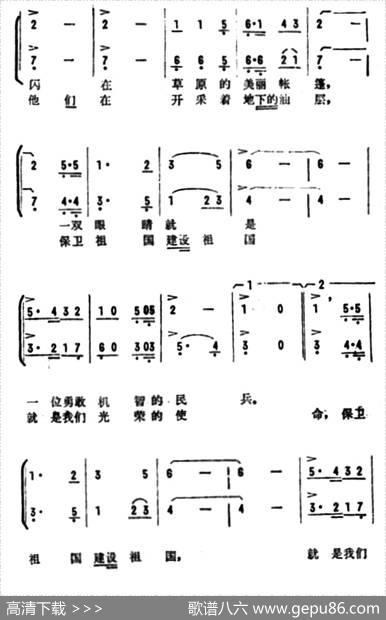 警惕的眼睛 - 王文森|张铜柱、郭鼎立