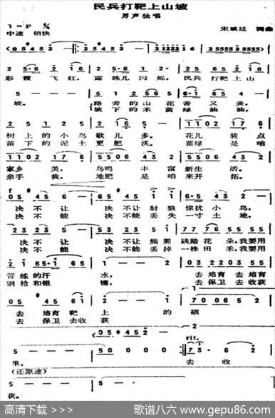 民兵打靶上山坡 - 宋斌廷|宋斌廷