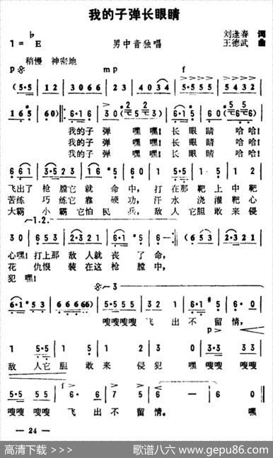 我的子弹长眼睛 - 刘逢春|王德武
