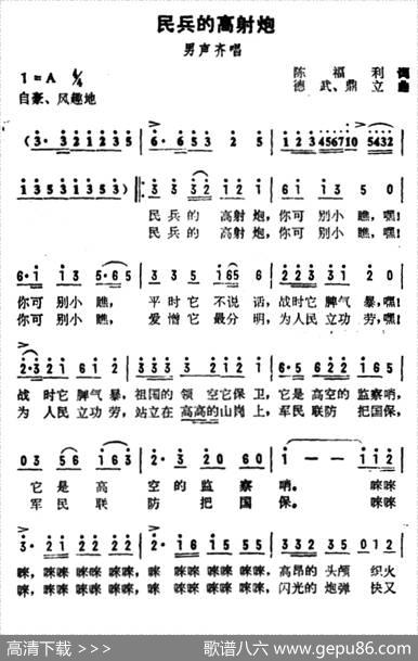 民兵的高射炮 - 陈福利|德武、鼎立