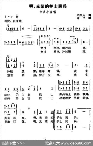 啊，光荣的护士民兵 - 刘申五|许民