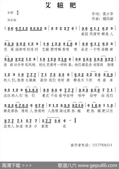 艾糍粑 - 莫小华|禤伟新