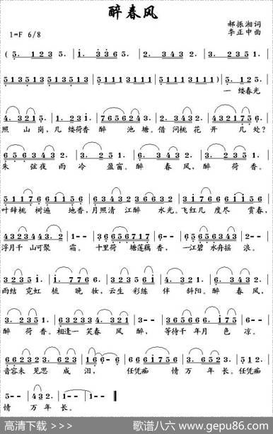 醉春风（郝振湘词李正中曲） - 郝振湘|李正中