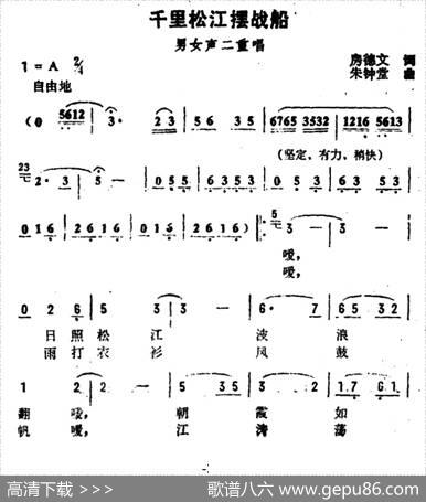 千里松江摆战船 - 房德文|朱钟堂