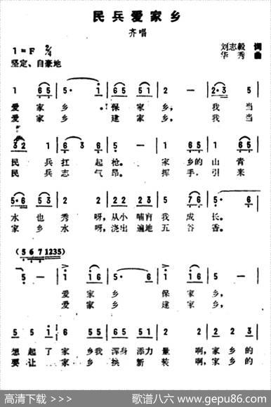 民兵爱家乡 - 刘志毅|华秀