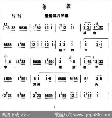 [评弹曲调]徐调（莺莺拜月开篇）