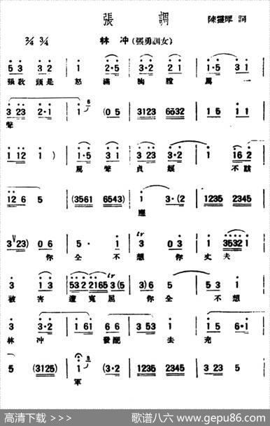 [评弹曲调]张调（林冲·张勇训女） - 陈灵犀