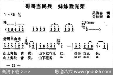 哥哥当民兵，妹妹我光荣 - 吴海春|关伯衡