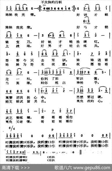哥哥当民兵，妹妹我光荣 - 吴海春|关伯衡
