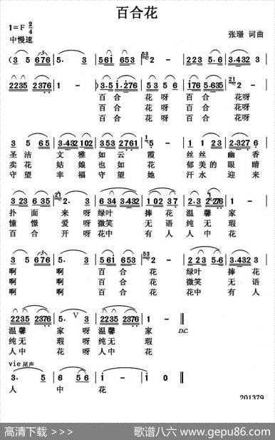 百合花（张璟词曲） - 张璟|张璟