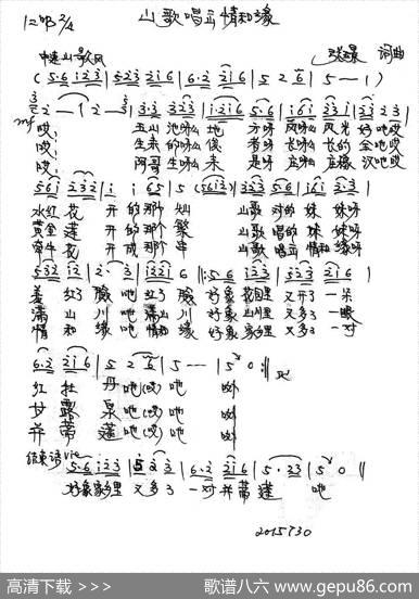 山歌唱出情和缘（张璟词曲） - 张璟|张璟