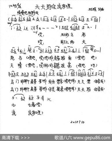 天天盼你流泪哩（张璟词曲） - 张璟|张璟