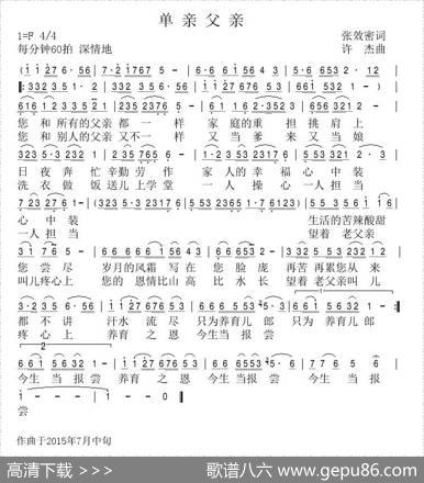 单亲父亲 - 张效密|许杰
