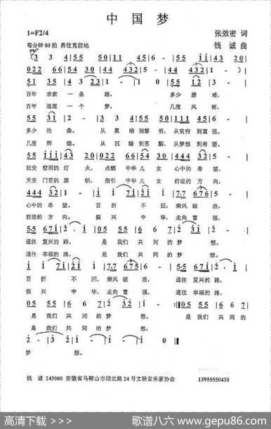 中国梦（张效密词钱诚曲） - 张效密|钱诚