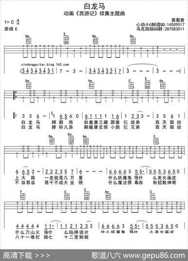 白龙马（ukulele四线谱）