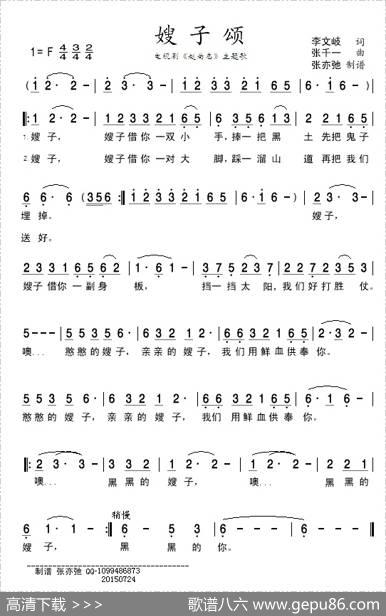 嫂子颂（《赵尚志》） - 李文岐|张千一