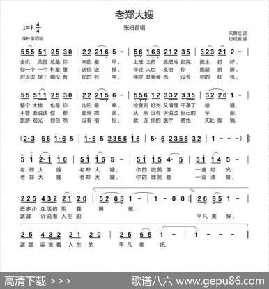 老郑大嫂 - 宋青松|付经振