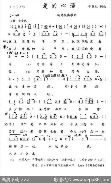 爱的心语（新婚庆典歌曲） - 于德胜|于德胜
