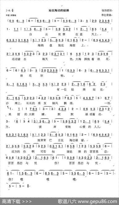 站在海边的姑娘（张效密词李红俊曲） - 张效密|李红俊