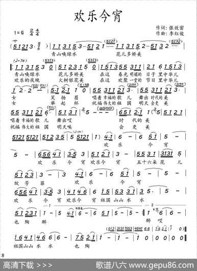 欢乐今宵（张效密词李红俊曲） - 张效密|李红俊