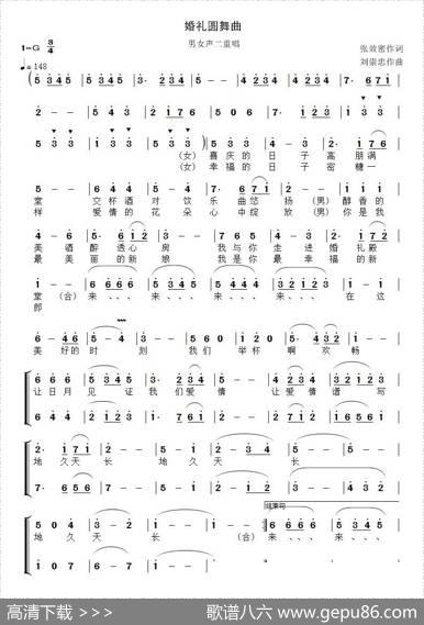 婚礼圆舞曲（张效密词刘崇忠曲、二重唱） - 张效密|刘崇忠