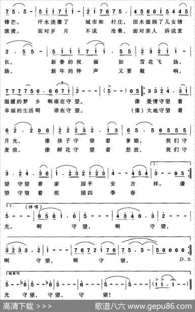 守望（孙明庆词董焰曲） - 孙明庆|董焰