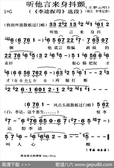 听他言来身抖颤（《李逵探母》选段）|朝天一炉香记谱