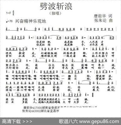 劈波斩浪 - 唐前华|张朱论