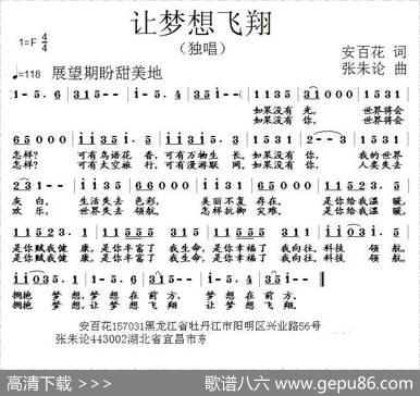 让梦想飞翔（安百花词张朱论曲） - 安百花|张朱论
