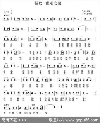 轻歌一曲唱安徽（戴靓词王作雷曲） - 戴靓|王作雷