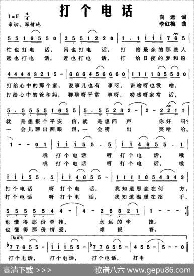 打个电话（向远词李红梅曲） - 向远|李红梅
