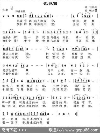 长城雪 - 刘秦川|胡玉昌