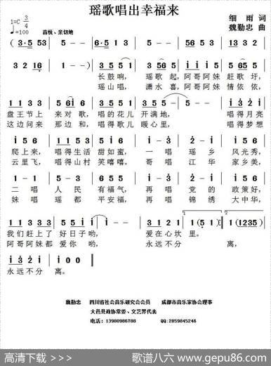 瑶歌唱出幸福来 - 细雨|魏勤忠