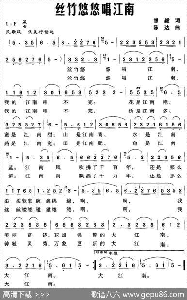 丝竹悠悠唱江南（邹毅词陈达曲） - 邹毅|陈达