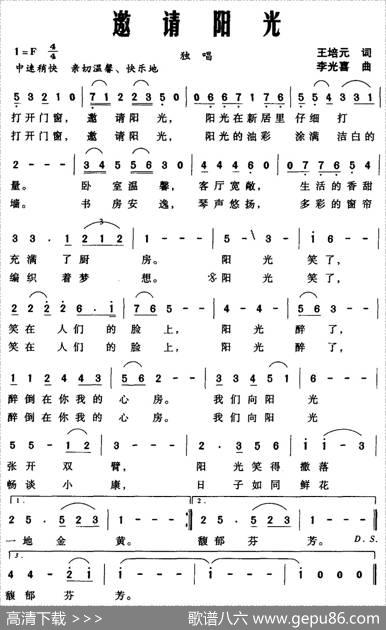 邀请阳光（王培元词李光喜曲） - 王培元|李光喜